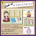 「ようかいしりとり２」カードシアター