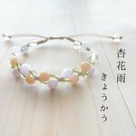 杏花雨のマクラメブレスレット