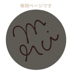 ■お客さま専用ページ　石の追加のみ　簡単記載です。ご確認くださいませ。