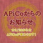 ☆APiCoからのお知らせ☆