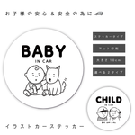 車 ステッカー 赤ちゃん Baby In Car Child In Car ステッカー 赤ちゃん 子供 乗ってます ベビーインカー チャイルドインカー カーステッカー シール かわいい イラスト