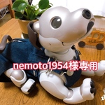 nemoto1954様ご注文分　aiboちゃんの本格サ