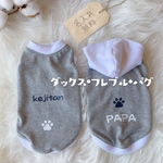 【グレー犬服】ダックス・フレブル　パグ　cotton100%  名入れ無料