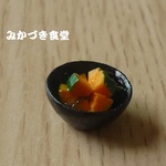 ミニミニ我が家の副菜（７６）