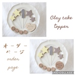 人気商品☆1歳　誕生日　バースデークレイケーキトッパー　ケーキトッパー　1歳以外でも☆