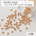 高品質　14kgf ロンデル　デザインビーズ　5mm  10個　ピアス　パーツ　素材　アレルギー対応　金属アレルギー　ゴールド