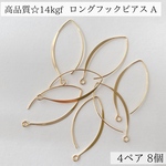 【14kgf】 ロングフック　ピアス　A　4ペア 8個　金属アレルギー　アレルギー対応　素材　ゴールド