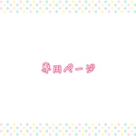 専用ページ〔名入れ可〕140㎝　ポワン袖カットソー　