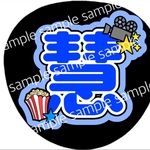 うちわ文字 ファンサうちわ 名前うちわ