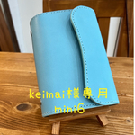 keimai様専用/M6手帳