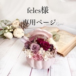 【早割り】お客様専用ページです。