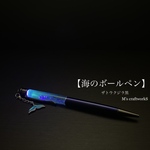 【海のボールペン】2 ザトウクジラ黒