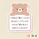 【シールシート】サンキューシール　くま