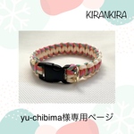 犬用首輪（ドッグカラー）キャンディポップ×パパイヤホイップ