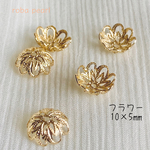 花座 🌼 フラワー ①キャップ 10mm【20粒】
