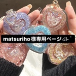 ダブルハートシェイカー  matsuriho様専用ページ໒꒱· ﾟ