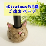 【SALE】ぽってり丸顔ネコさんのミニスタンド＊ハンコ立て･ペン立て･インテリアなどに♪＊黒猫線目