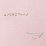 こちらは専用のページとなります