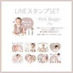 LINEスタンプセット【pink/beige】24個