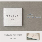 7mm　表札 おしゃれ アクリルプレート 戸建 マンション ポスト オフィス サインプレート 野外対応