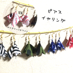 バンダナピアス/イヤリング