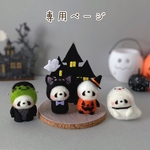 【専用ページ】秋　ハロウィン　仮装パーティーパンダちゃん　羊毛フェルト