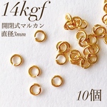 新商品　最安値　14kgf  開閉式 丸カン  直径3ミリ 10個  マルカン　素材