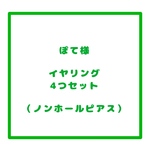 【ぽて様専用】モルモット4匹　オリジナルイラスト　ノンホールピアス
