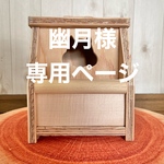 🐿シマリス巣箱　大　2000円