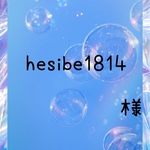 hesibe1814様　専用ページ‼︎