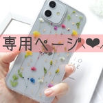 専用ページ