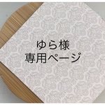 【ゆら様専用ページ】オビツ24サイズ⭐︎お花柄オーダー