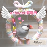 ✰吊り下げリング付き✰ 文鳥 ツボ巣  (シフォンベージュ)