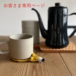 [お客さま専用] コースターオーダー2点