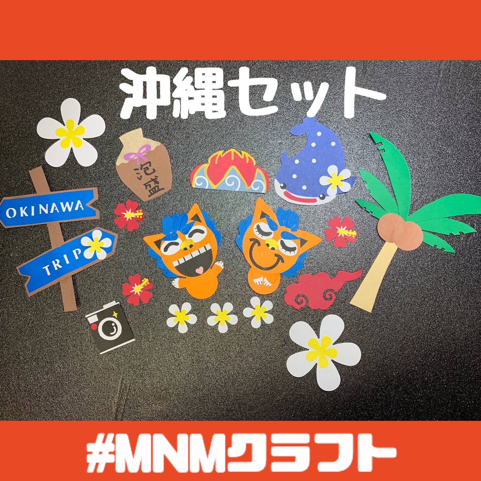 沖縄旅行クラフトパンチアルバム飾り 沖縄旅行編☆クラフトパンチ☆アルバム飾り クリスマスハンドメイド