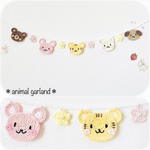 ＊Animal Garland＊　長さ65㎝