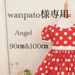 wanpato様専用　90㎝&100㎝　赤ドットギャザーたっぷりワンピース