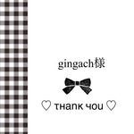 gingach様