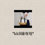 【kkll様専用ページ】かごバック風トート