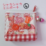④シャカシャカポーチ　いちご　赤　ゆめかわいい　ポーチ　ラミネート