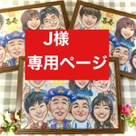 専用ページ