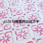 刺し子のふきん【kk2418様専用出品です】
