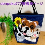 donpuku777様オーダー（3匹の愛犬ちゃんトートバッグ）