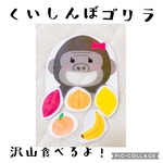 くいしんぼゴリラ