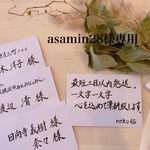 【asamin28様専用】招待状宛名書き
