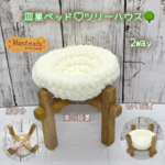 小鳥皿巣ベッド ♡ ツリーハウス (フレンチバニラ)