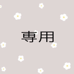 oooikumiooo様専用ページです。