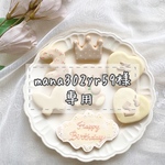 mana302yr59様専用