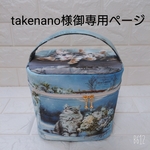 アッシュデザイン  バニティポーチ  takenano様御専用ページ