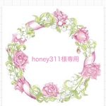 honey311様専用